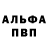 Альфа ПВП VHQ honey burn