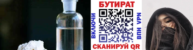 Бутират бутандиол Новозыбков