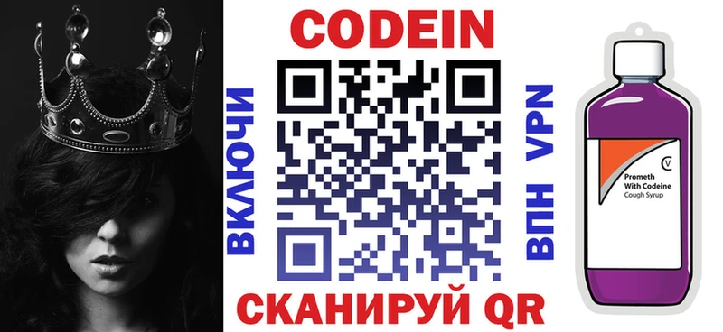 Кодеиновый сироп Lean Purple Drank  Новозыбков 